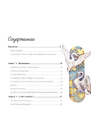 Большая книга цветных карандашей. Полное руководство по работе с нуля — фото, картинка — 3