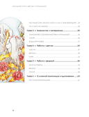 Большая книга цветных карандашей. Полное руководство по работе с нуля — фото, картинка — 4