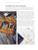 Большая книга цветных карандашей. Полное руководство по работе с нуля — фото, картинка — 14