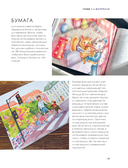 Большая книга цветных карандашей. Полное руководство по работе с нуля — фото, картинка — 17