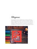 Большая книга цветных карандашей. Полное руководство по работе с нуля — фото, картинка — 6