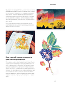 Большая книга цветных карандашей. Полное руководство по работе с нуля — фото, картинка — 9