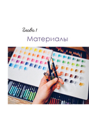Большая книга цветных карандашей. Полное руководство по работе с нуля — фото, картинка — 11