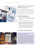 Большая книга цветных карандашей. Полное руководство по работе с нуля — фото, картинка — 12