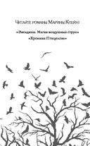 Хроники Птицелова — фото, картинка — 2
