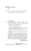 Хроники Птицелова — фото, картинка — 4