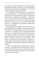 По собственному выбору: от хорошего к великому. Почему одни компании процветают, а другие нет — фото, картинка — 5