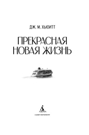 Прекрасная новая жизнь — фото, картинка — 1