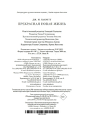 Прекрасная новая жизнь — фото, картинка — 20