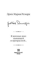 Я жизнью жил пьянящей и прекрасной... — фото, картинка — 10