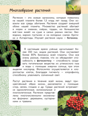 Окружающий мир. Растения и грибы — фото, картинка — 10