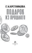 Подарок из прошлого — фото, картинка — 6