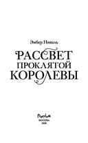 Рассвет проклятой Королевы — фото, картинка — 3