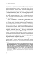 На краю империи. Судьба одной семьи на фоне истории Китая — фото, картинка — 16