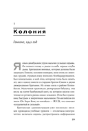 На краю империи. Судьба одной семьи на фоне истории Китая — фото, картинка — 22
