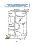 Квест. Аста-Ураган в России. 100 веселых заданий, лабиринты, карты, игры с наклейками — фото, картинка — 1