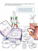 Квест. Аста-Ураган в России. 100 веселых заданий, лабиринты, карты, игры с наклейками — фото, картинка — 5