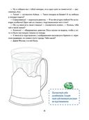 Квест. Аста-Ураган в России. 100 веселых заданий, лабиринты, карты, игры с наклейками — фото, картинка — 6