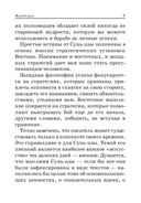 Сунь-цзы. Искусство побеждать — фото, картинка — 11