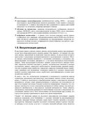 Статистические методы интеллектуального анализа данных — фото, картинка — 21