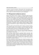 Статистические методы интеллектуального анализа данных — фото, картинка — 22