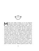 Кулинарная книга лентяйки. Юбилейное издание с новыми рецептами — фото, картинка — 10