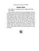 Кулинарная книга лентяйки. Юбилейное издание с новыми рецептами — фото, картинка — 19