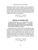 Кулинарная книга лентяйки. Юбилейное издание с новыми рецептами — фото, картинка — 27