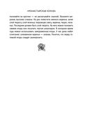 Кулинарная книга лентяйки. Юбилейное издание с новыми рецептами — фото, картинка — 30