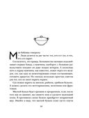 Кулинарная книга лентяйки. Юбилейное издание с новыми рецептами — фото, картинка — 34