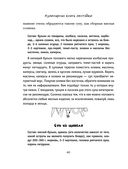 Кулинарная книга лентяйки. Юбилейное издание с новыми рецептами — фото, картинка — 39