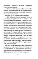 Малахитовая шкатулка. Сказы — фото, картинка — 19