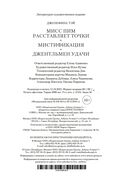 Мисс Пим расставляет точки. Мистификация. Джентльмен удачи — фото, картинка — 20