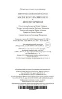 Муля, кого ты привез? Мои мужчины — фото, картинка — 21