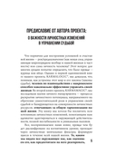 Karmacoach. Краткая версия — фото, картинка — 5