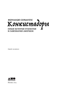 Конкистадоры. Новая история открытия и завоевания Америки — фото, картинка — 3