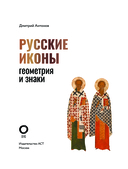 Русские иконы — фото, картинка — 1