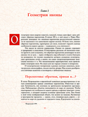 Русские иконы — фото, картинка — 12