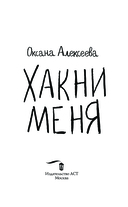Хакни меня — фото, картинка — 2