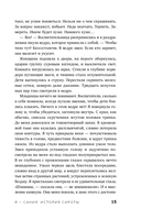 Я – Сания. История сироты: в поисках утраченной мамы — фото, картинка — 14