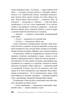 Я – Сания. История сироты: в поисках утраченной мамы — фото, картинка — 15