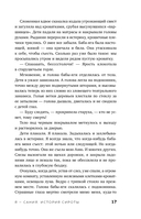 Я – Сания. История сироты: в поисках утраченной мамы — фото, картинка — 16