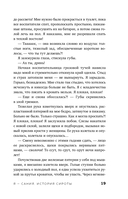 Я – Сания. История сироты: в поисках утраченной мамы — фото, картинка — 18