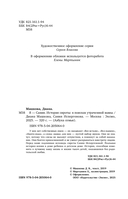 Я – Сания. История сироты: в поисках утраченной мамы — фото, картинка — 3
