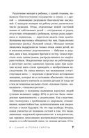 Я – Сания. История сироты: в поисках утраченной мамы — фото, картинка — 6
