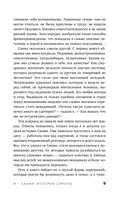 Я – Сания. История сироты: в поисках утраченной мамы — фото, картинка — 8