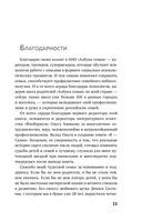 Я – Сания. История сироты: в поисках утраченной мамы — фото, картинка — 10