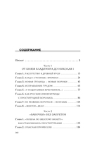 Империя порока. Блудницы, проститутки и содержанки в царской России — фото, картинка — 1