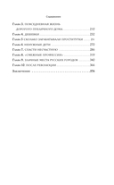 Империя порока. Блудницы, проститутки и содержанки в царской России — фото, картинка — 2