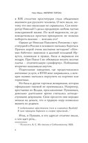 Империя порока. Блудницы, проститутки и содержанки в царской России — фото, картинка — 5